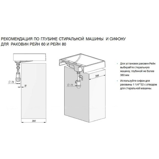 Раковина под стиральную машину Aquaton Рейн 1A72103KRW010 белая